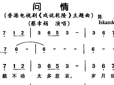 问情 戏说乾隆 主题曲